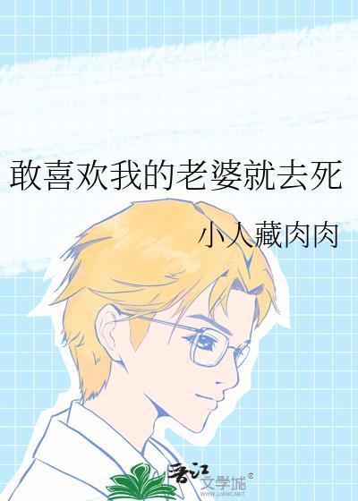 超级喜欢老婆