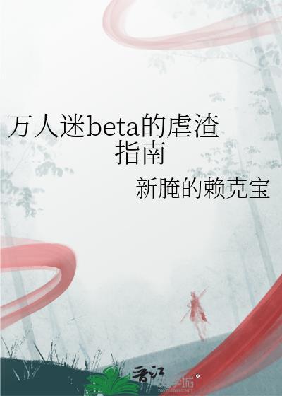 万人迷渣受[快穿
