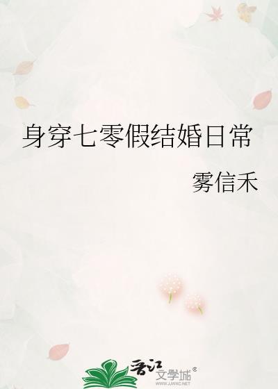 身穿七零白富美