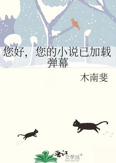 您的已加载弹幕免费