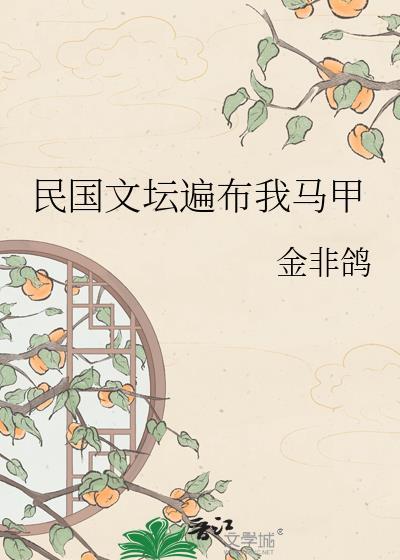 民国文豪文推荐