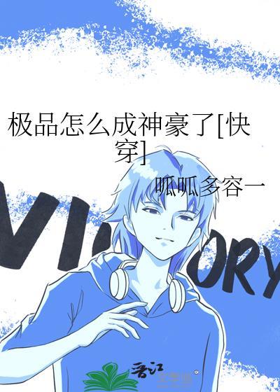 极品怎么成神豪了快穿txt百度