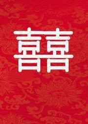 和影卫先婚后爱的日子逆天
