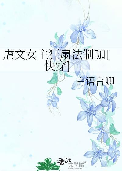 虐文女主