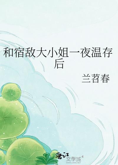和宿敌结婚当天一起重生了全文免费阅读
