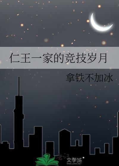 仁王1家族选择