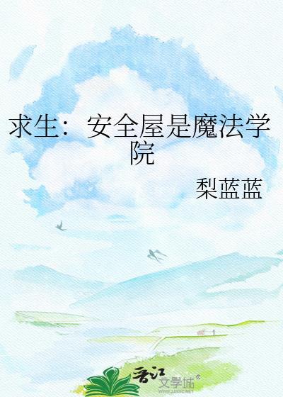 安全屋