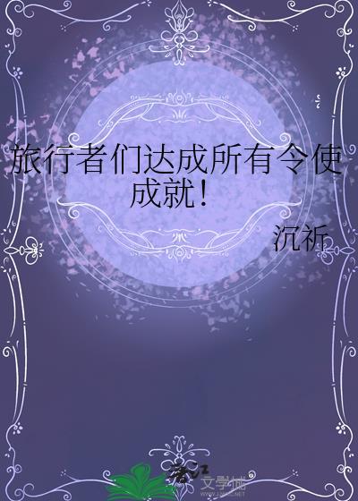 旅行者奖励流程