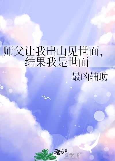 结果我是世面之一