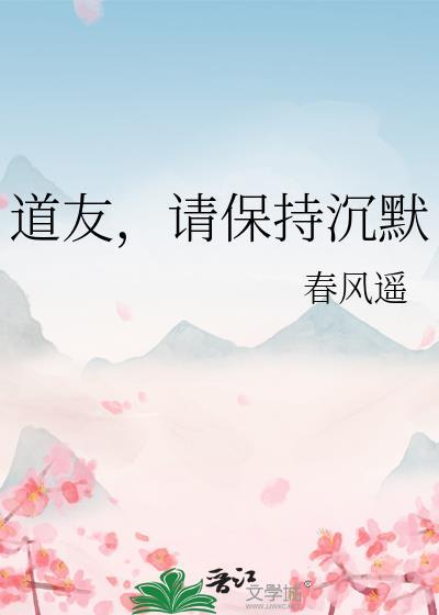 请保持沉默 番外