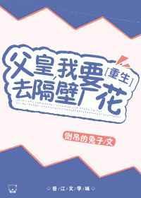 穿越父皇我要