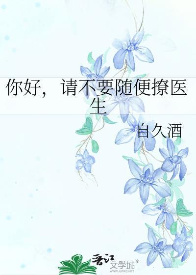 医生你别撩番茄