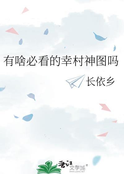 幸村精市百度百科