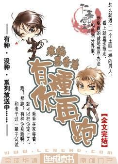 有种你再跑全文免费阅读