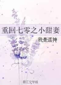 重回七零甜宠娇娇小媳妇