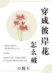 阴阳师之穿越成彼岸花怎么破