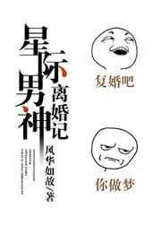 星际男神我前夫