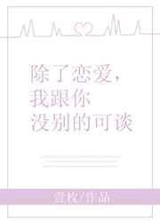 我跟你没别的可谈 壹枚
