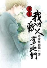 重生我的兽人爹地们全文阅读