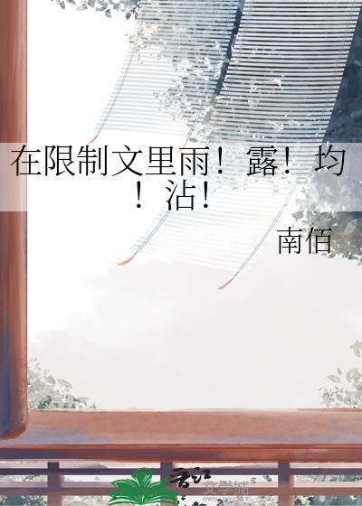限制及