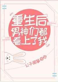 重生男神后都想扒我马甲全文免费阅读