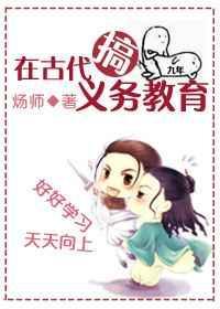 在古代搞义务教育晋江