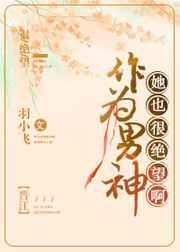 作为男神