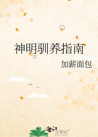 神明驯养指南验证码