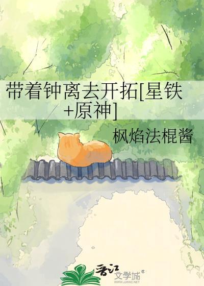 钟离带着派蒙穿越