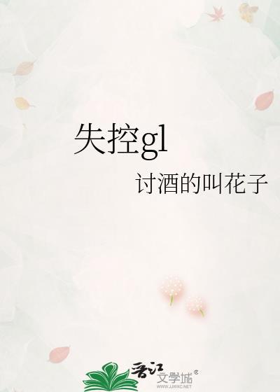 失控歌曲