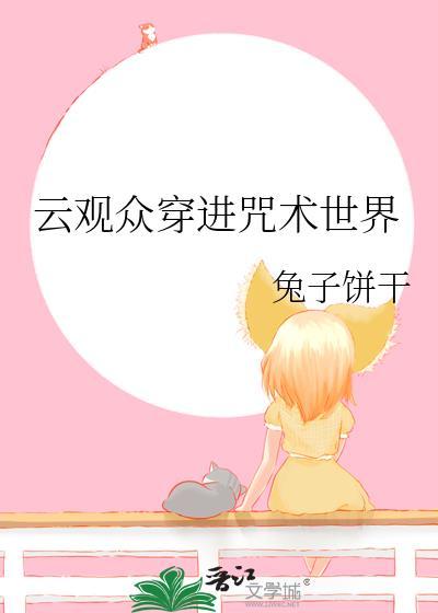 cos咒术穿越