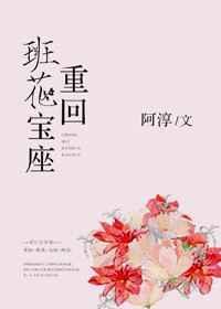 重回班花宝座阿淳