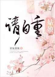 下山狂徒姑娘请自重