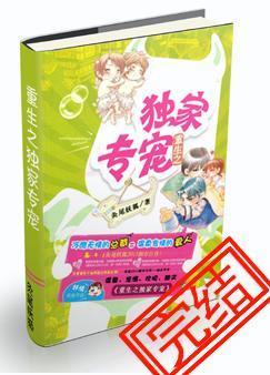 重生之独家专宠by灸尾妖狐 讲的什么