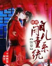 拯救自闭症儿童系统