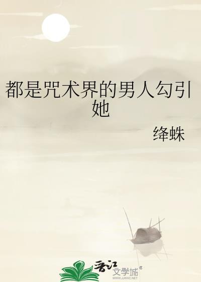 咒术男主角