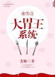 大胃王直播类的