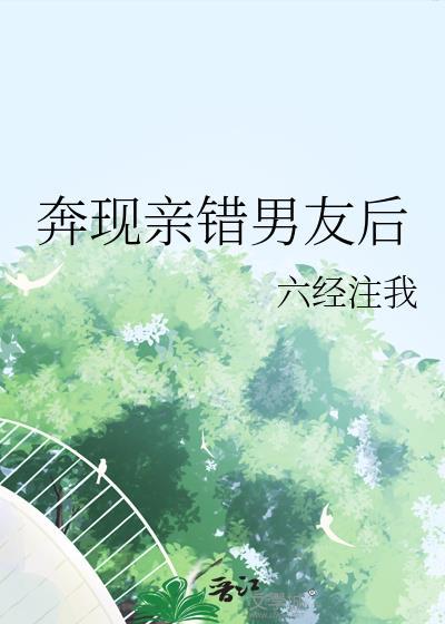 和奔现男友做