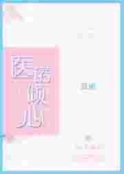陆医生的心上人完整版