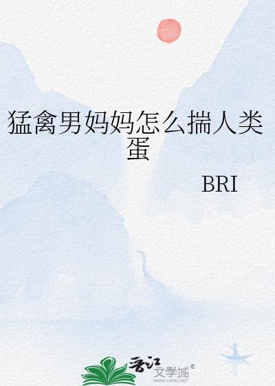 猛禽猛男粉