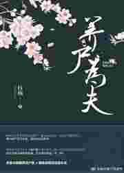 道师你家美尸跑了