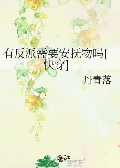 反派有话说全文免费阅读落霞
