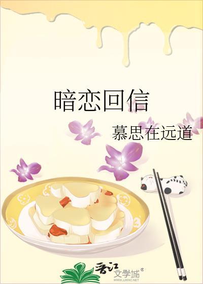 暗恋回信程嘉颂宋溪词