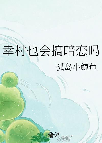 幸村的文