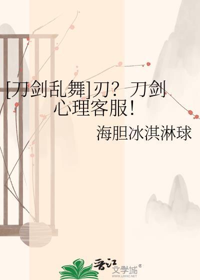 刀剑乱舞