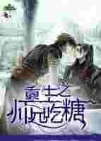 重生师兄啊师兄