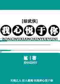 我心悦于你gl