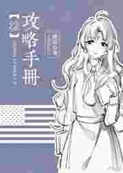 综攻略手册