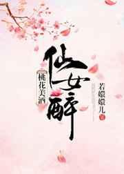 桃花醉酒厂