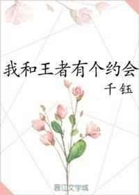 我和王者荣耀的一天作文